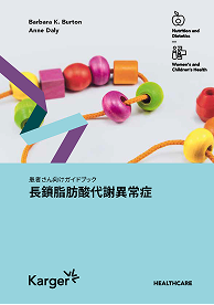 患者さんのための LC-FAOD早わかりガイドのサムネイル