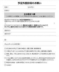 予定外受診シートのサムネイル